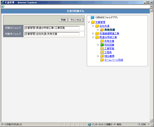 文書を移動する画面