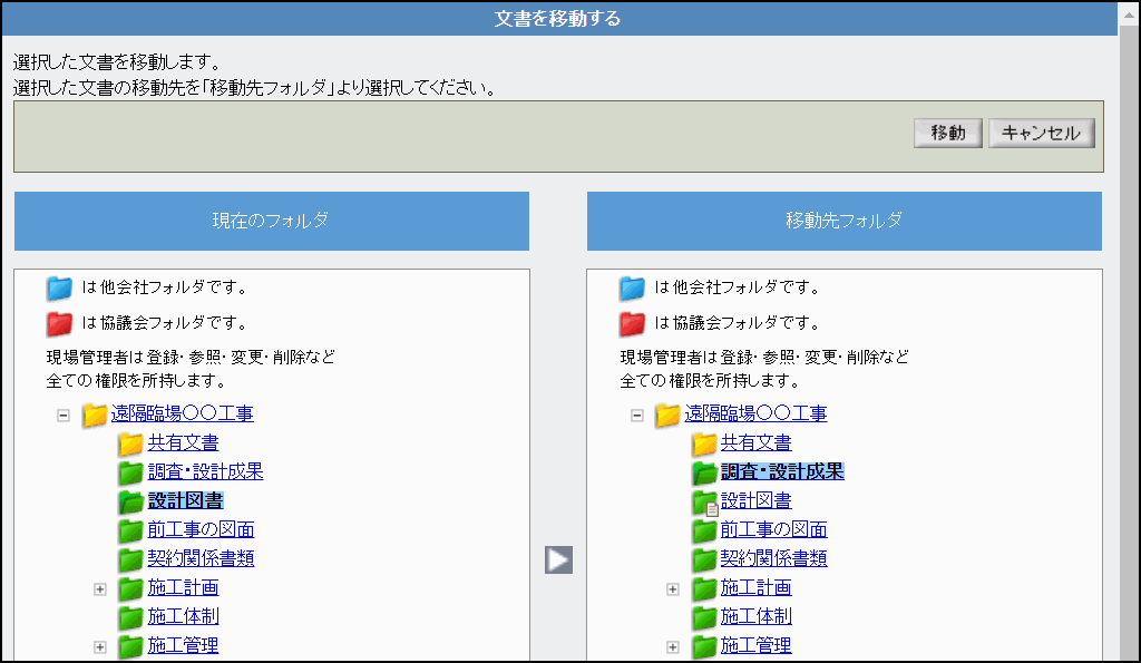 一括移動確認ダイアログ