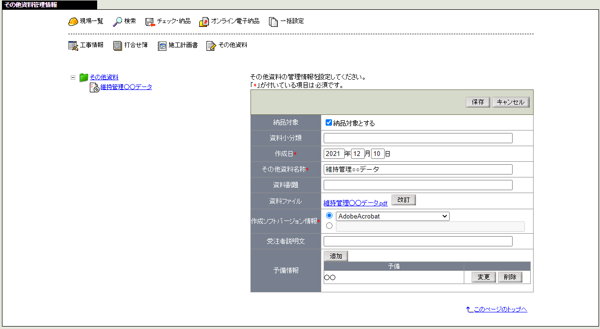 その他資料管理情報画面