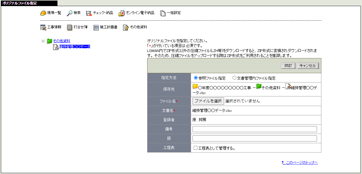 オリジナルファイル改訂画面