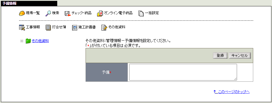 予備情報登録画面