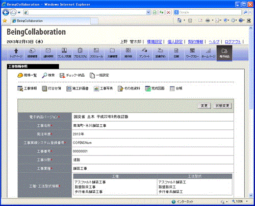 工事情報参照画面