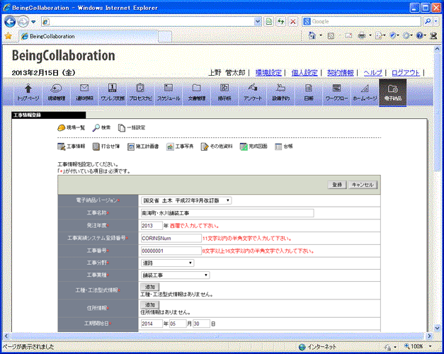 工事情報変更画面