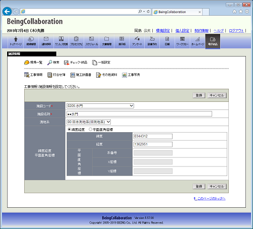 施設情報変更画面