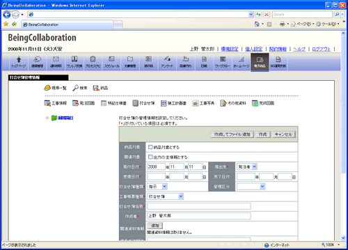 打合せ簿管理情報設定画面