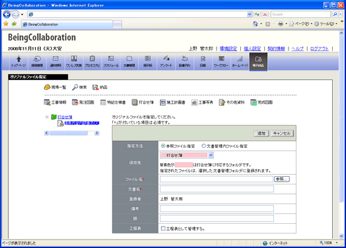 オリジナルファイル登録画面