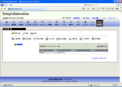 打合せ簿一覧画面