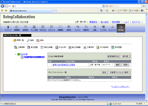 オリジナルファイル一覧画面