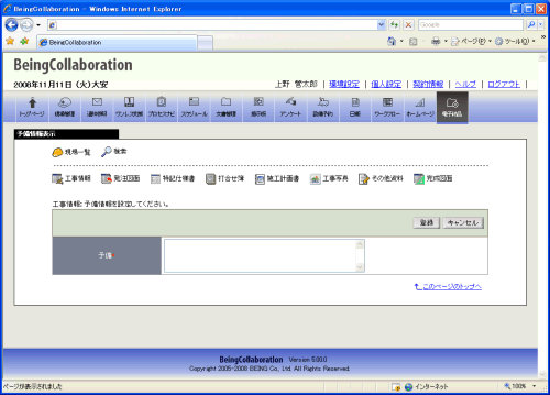 予備情報登録画面