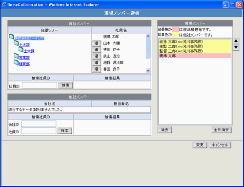 自社メンバー選択